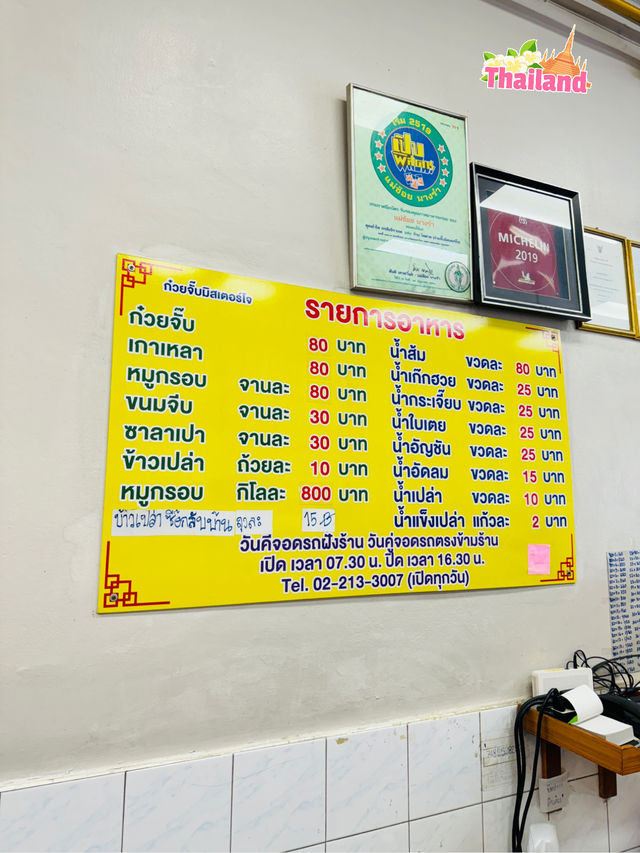 🇹🇭 Kuay Jab Crispy Pork Mr Joe