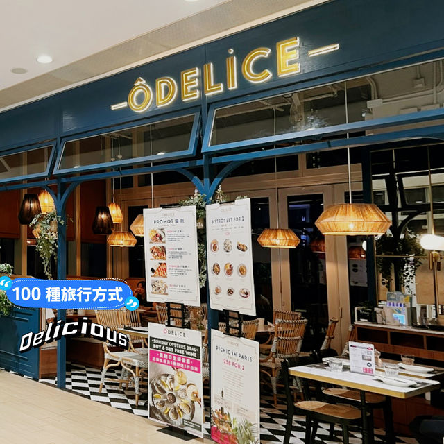 香港法式餐廳推介 — Odelice! 