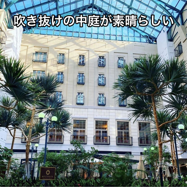 【茨城 水戸】吹き抜けの中庭が素晴らしいホテル