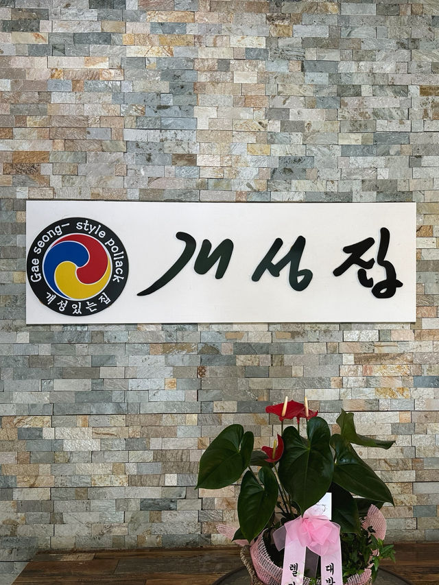 익산, 코다리조림이 맛있는 <개성집>