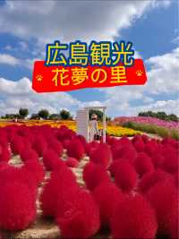 広島観光🥰美しいお花のパッチワークが素敵🥹🌸💐🫶