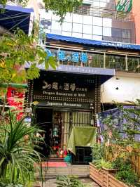 深圳·龍之酒場