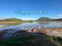 “แก่งคุดคู้” ที่เที่ยวชมวิวสวย เชียงคาน