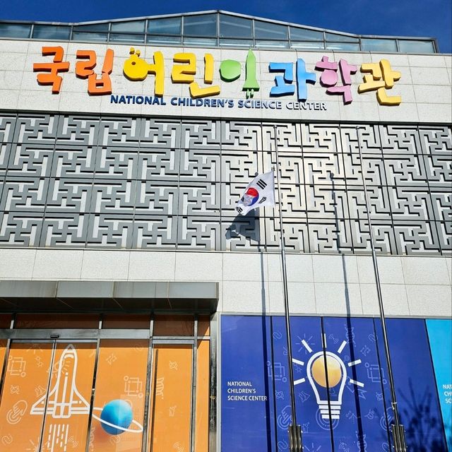 아이랑 서울여행 코스 국립어린이과학관