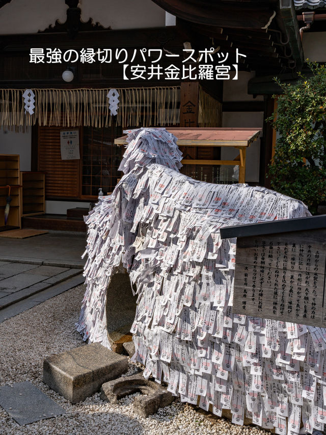 悪い縁を絶ちきる最強パワースポット【安井金比羅宮】