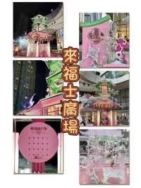 來福士廣場-來福好寺，粉紅色東方庭園，迎接年度佳節