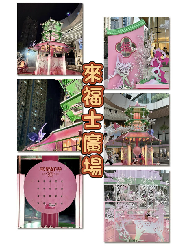 來福士廣場-來福好寺，粉紅色東方庭園，迎接年度佳節