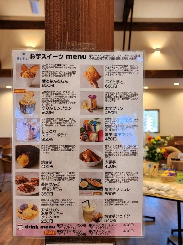 【山口グルメ】長門・蒼と芋と。