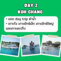 แจก แพลน เที่ยวเกาะช้าง 3 วัน 2 คืน ฉบับคนไม่มีรถ