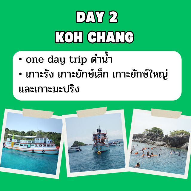 แจก แพลน เที่ยวเกาะช้าง 3 วัน 2 คืน ฉบับคนไม่มีรถ