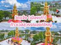 ไหว้พระ 5 วัด เมืองปราจีนบุรี