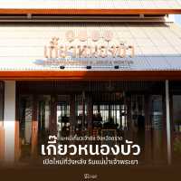 ร้านเด็ดจากตราดมาเยือนวังหลังแล้ว
