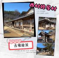 ～西村韓屋村～時光靜止的古樸韓屋～