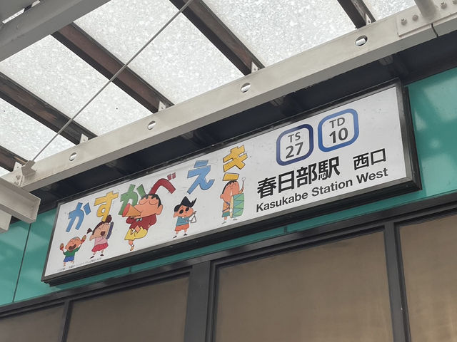 🌸 春日部｜蠟筆小新朝聖之旅 (1)🚆✨