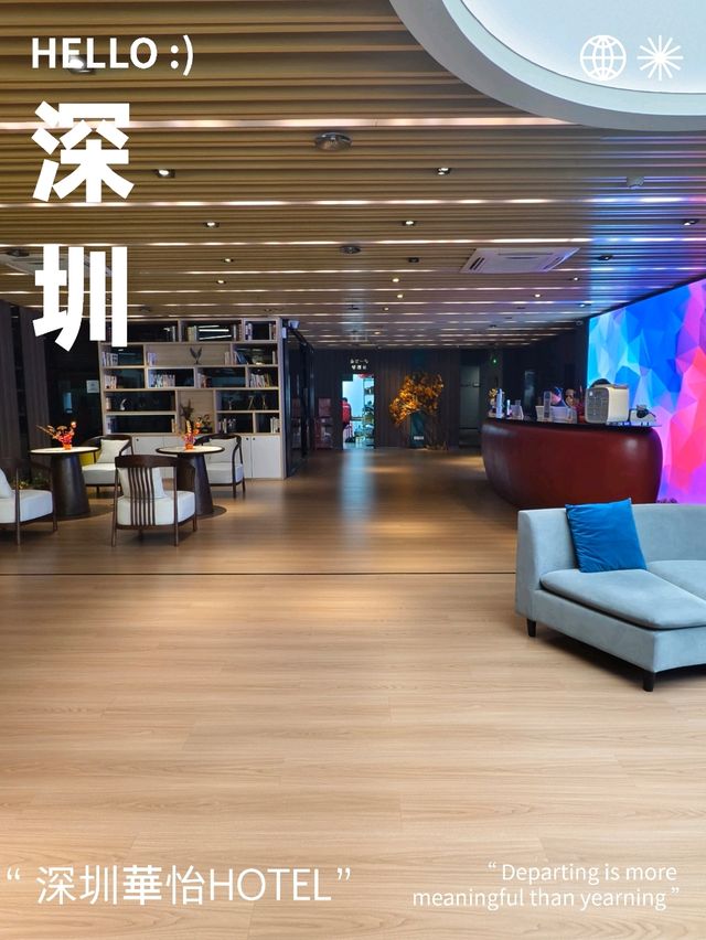深圳園嶺站酒店推介