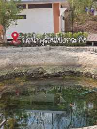 บ่อน้ำพุร้อนโป่งกระทิง | ราชบุรี
