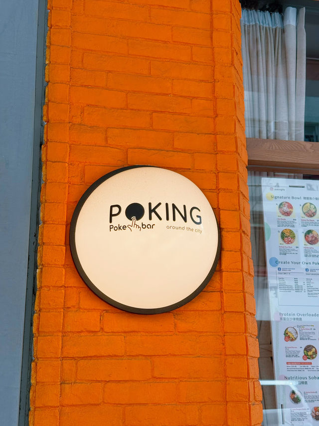 三文魚控尖叫！Poking高蛋白Salmon Bowl超滿足！  