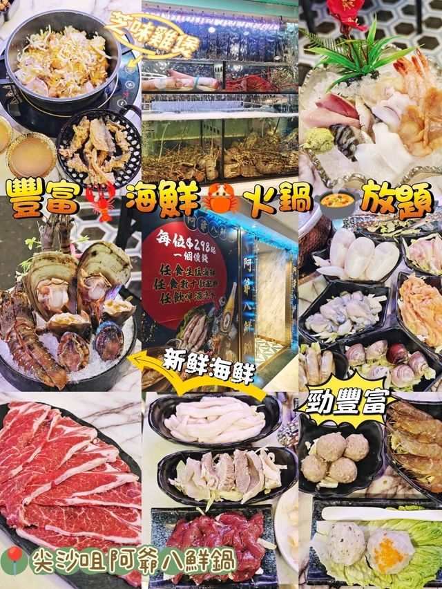 豐富🦞海鮮🦀火鍋🍲放題