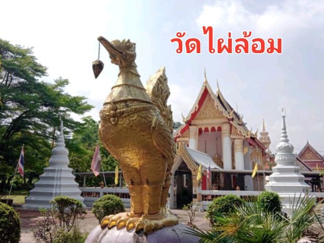 มัดรวม 3วัดสวยในเก่ะเกร็ด✨️