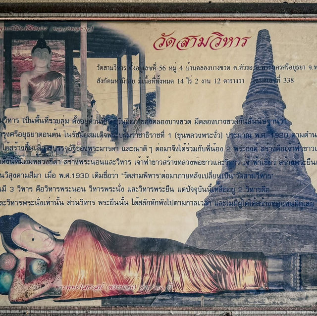  วัดสามวิหาร พระนอนองค์ใหญ่ อายุ 600 ปี