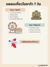 แจกแพลนที่ยวญี่ปุ่น 7 วัน 6 เมือง ใครก็ทำตามได้