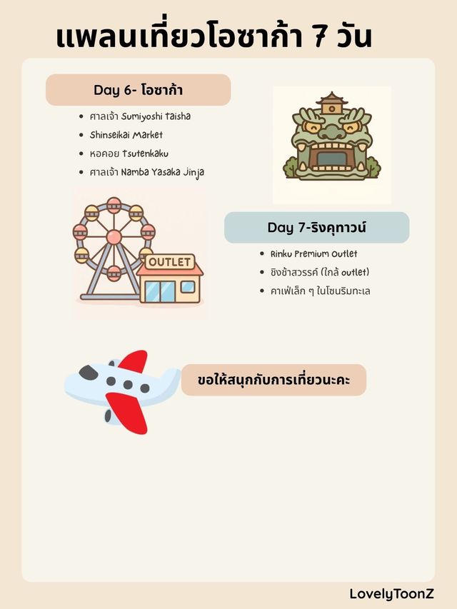 แจกแพลนที่ยวญี่ปุ่น 7 วัน 6 เมือง ใครก็ทำตามได้