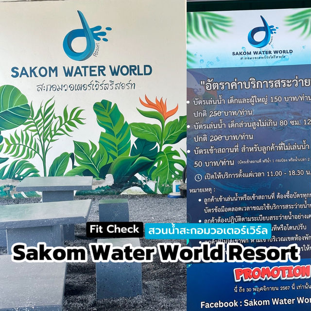 Sakom water world resot
