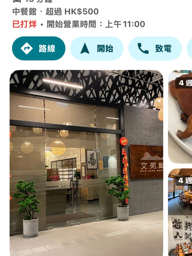 文苑飯莊 性價比偏高
