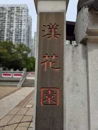 李鄭屋古墓及李鄭屋邨半日遊