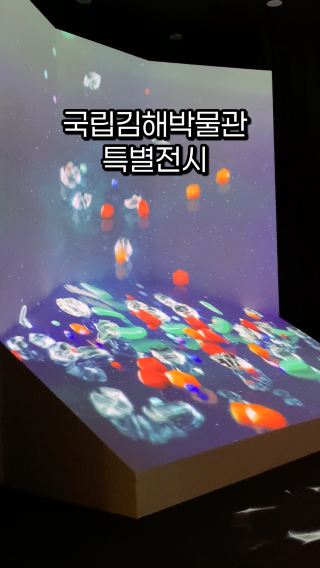 김해박물관 반짝반짝 보석구경! 💍💎👑