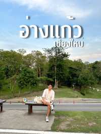 อ่างแก้ว