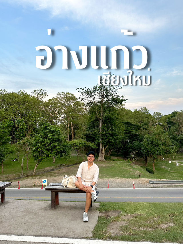 อ่างแก้ว