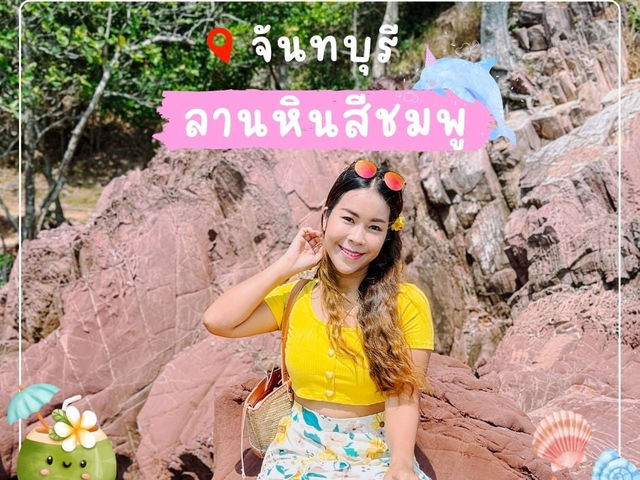 ลานหินสีชมพู จุดเช็คอินทะเลจันท์
