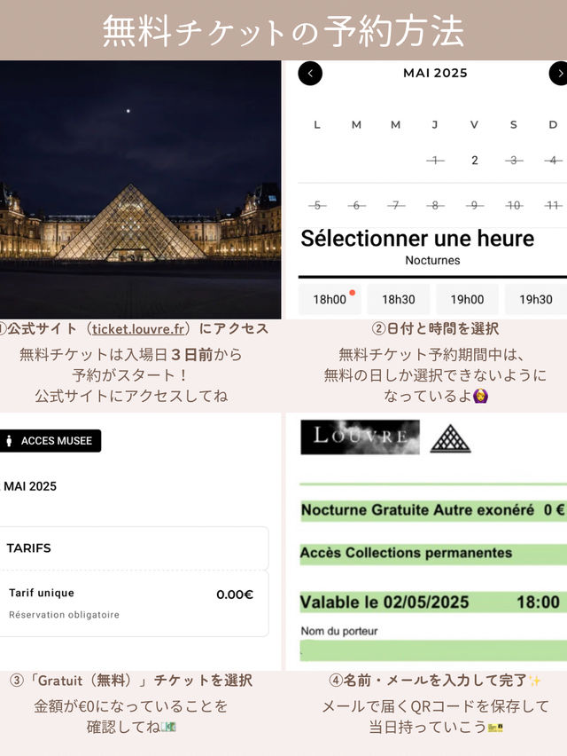 🎨 ルーブル美術館って、 実は無料で入れる日があるって知ってた？🫢