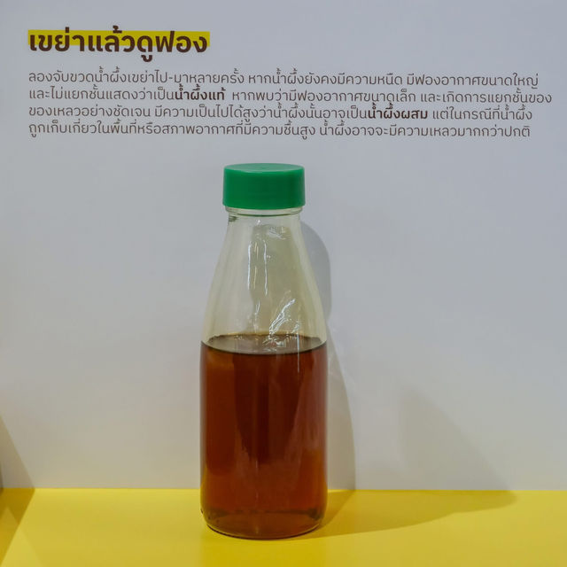 เพราะน้ำผึ้งไม่ได้มีแค่รสหวาน 🐝