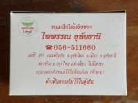 ไพพรรณ อุทัยธานี 