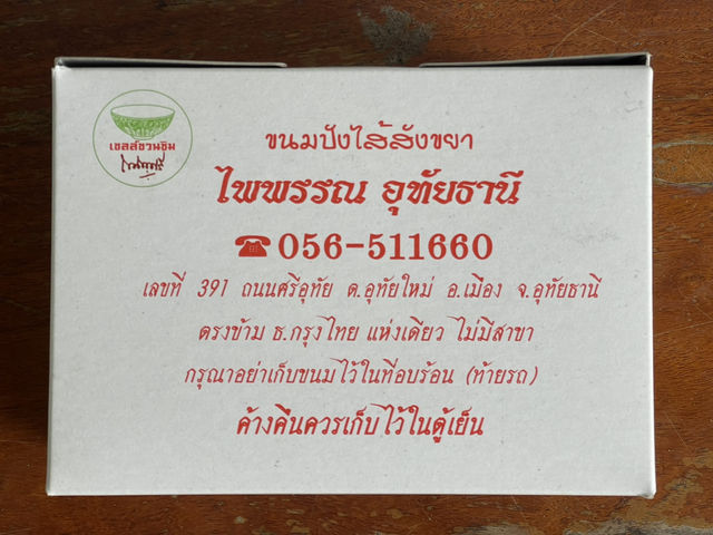 ไพพรรณ อุทัยธานี 