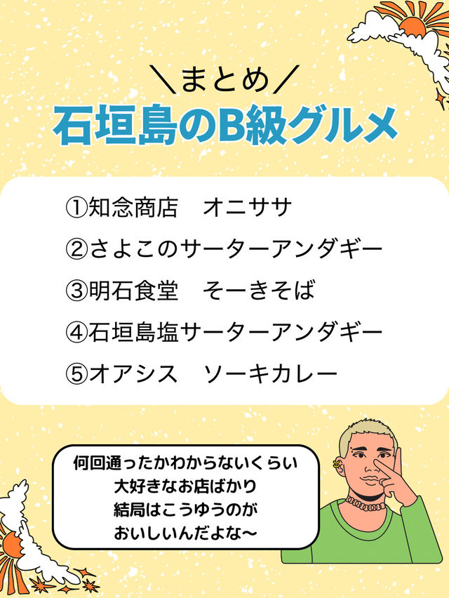 【石垣島】地元民に聞いた！石垣島のB級グルメ