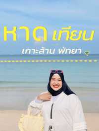 จุดเช็คอินพัทยา ชลบุรี