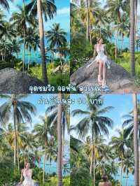 เที่ยวเกาะเต่า 3 วัน ไปไหนดี ✨🐢🌝🏝️