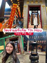 รีวิววัดเจ้าแม่ทับทิม Tin Hau Temple (Yau Ma Tei) 