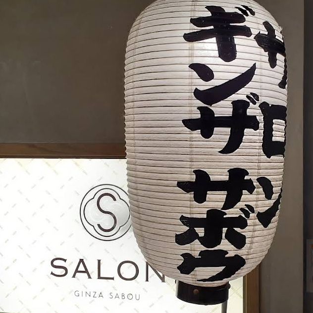 【東京/銀座🇯🇵】美意識が詰まった和食と甘味🍵SALON GINZA SABOU  