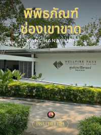พิพิธภัณฑ์ช่องเขาขาด กาญจนบุรี