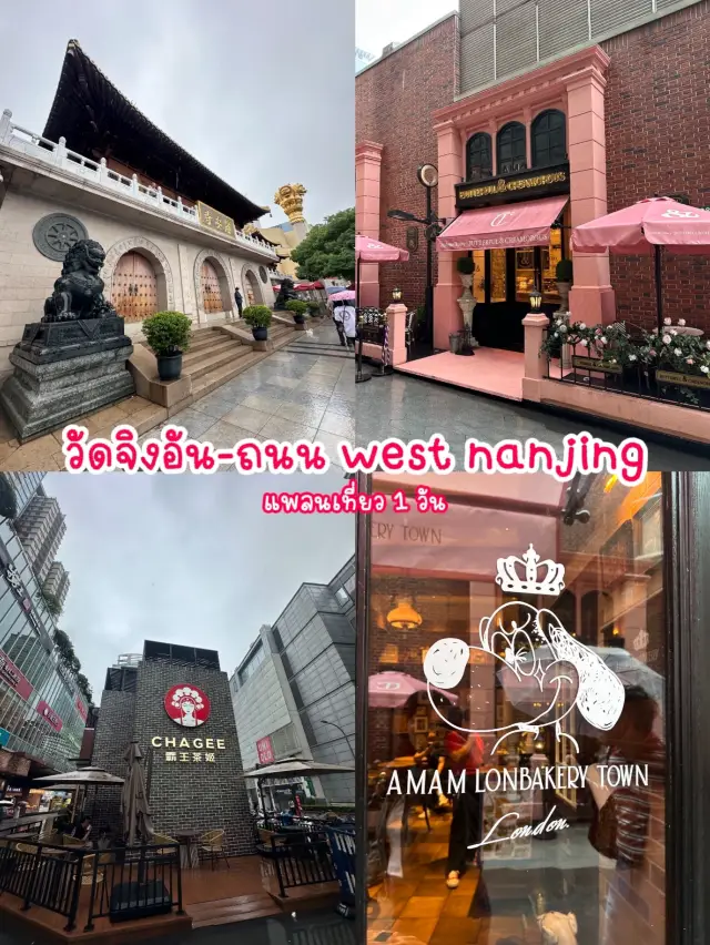 1 day in West nangjing road