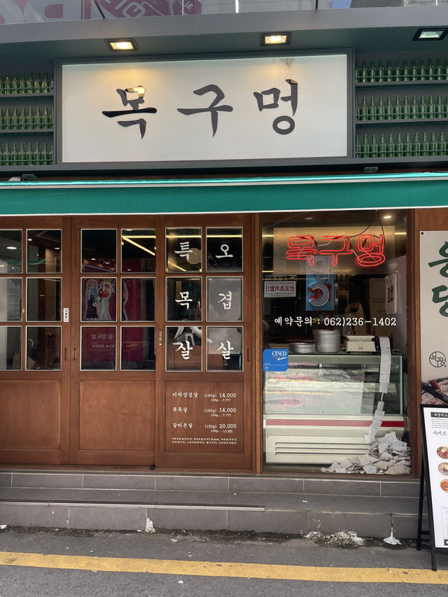 🥩 충장로 목구멍 – 고기와 곰탕, 그리고 냉제육의 완벽 조합