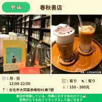 【台北】観光ついでによれる 台北カフェ５選 