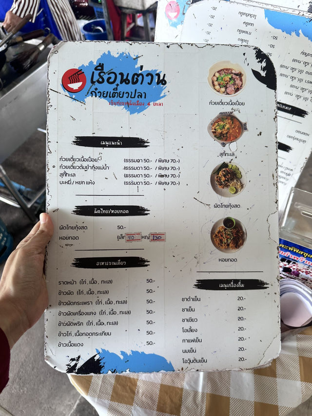 เรือนต่วน ก๋วยเตี๋ยวปลา