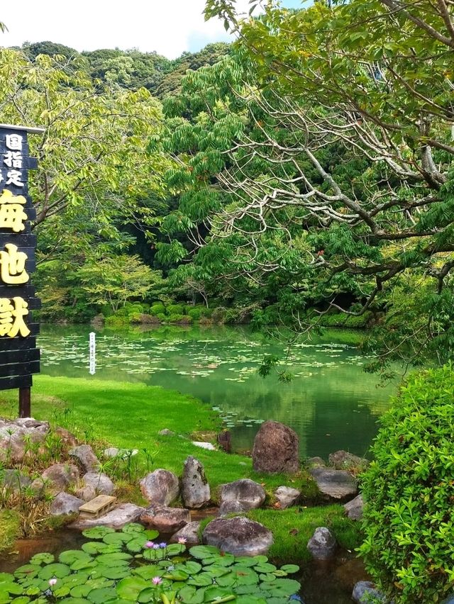 海地獄