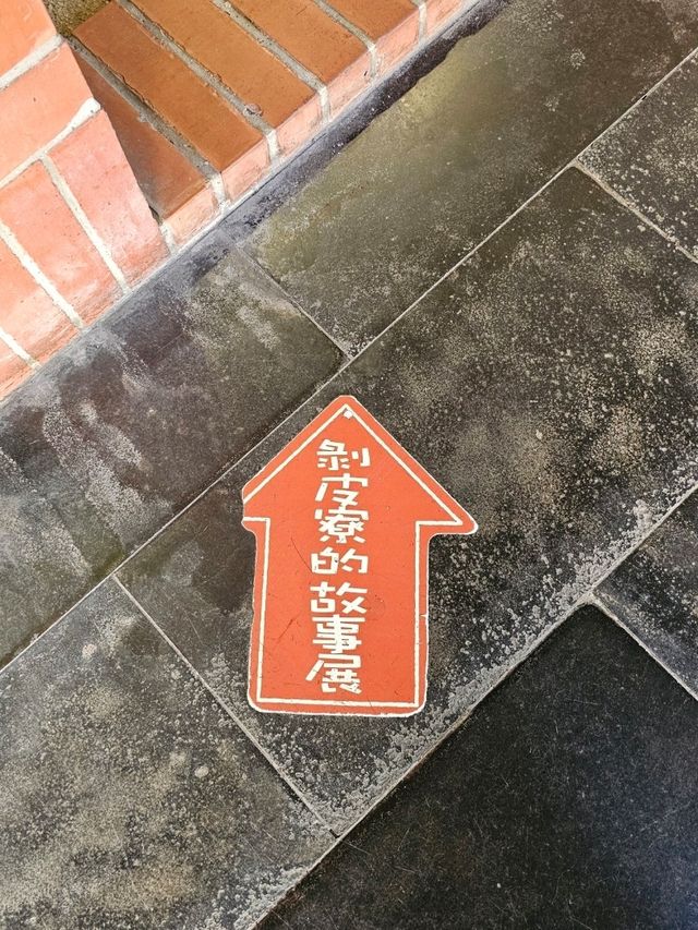 穿越時空〔剝皮寮歷史街區〕 穿越時空〔剝皮寮歷史街區〕