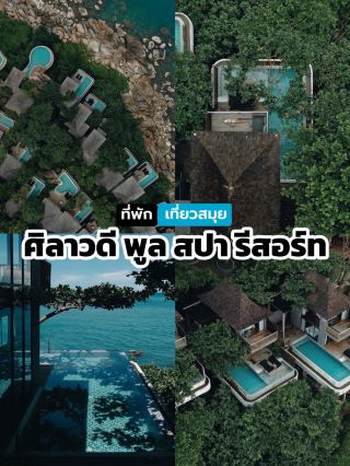 Silavadee Pool Spa Resort...Samui Trip, Close Your Eyes, Rest Your Mind